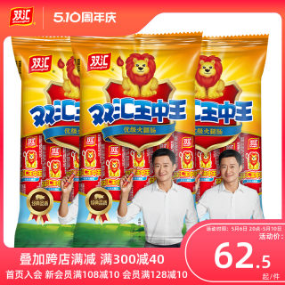 双汇王中王优级火腿肠3袋600g550g零食泡面香肠肉肠官方旗舰店