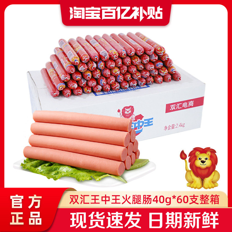双汇王中王火腿肠40g*60支泡面搭档整箱批发烤香肠零食官方旗舰店,粮油调味/速食/干货/烘焙,包装即食肠类,淘宝优惠券,粉丝福利购,淘宝优惠卷