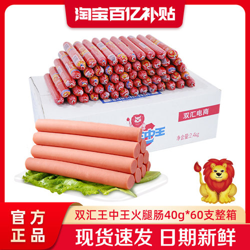 双汇王中王火腿肠40g*60支泡面搭档整箱批发烤香肠零食官方旗舰店