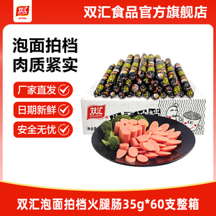 双汇泡面拍档火腿肠35g*60支整箱批发香肠肉肠即食零食官方旗舰店