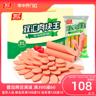 官方旗舰 双汇肉块王优级火腿肠500g 6袋炒菜香肠肉肠整箱礼盒装