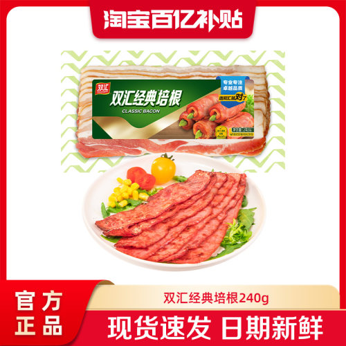 双汇烟熏培根