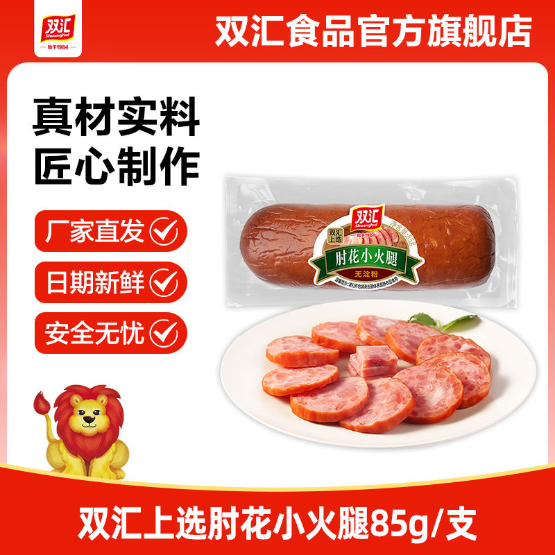 双汇上选肘花小火腿85g火腿肠整箱批发泡面搭档烤香肠官方旗舰店
