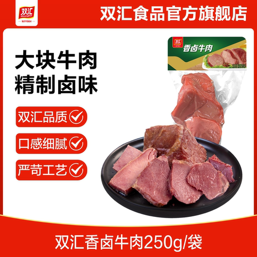 双汇香卤牛肉熟食速食