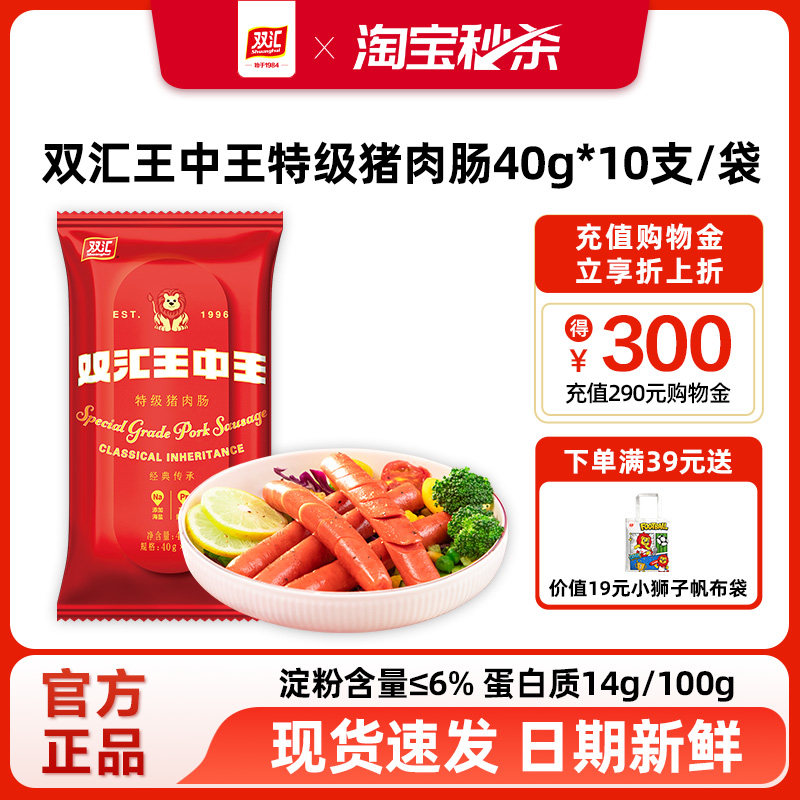 双汇王中王特级猪肉肠40g*10支泡面搭档整箱批发烤香肠官方旗舰店