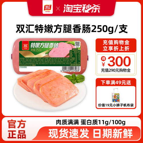 双汇特嫩方腿香肠250g火腿肠整箱批发泡面搭档即食肉肠官方旗舰店