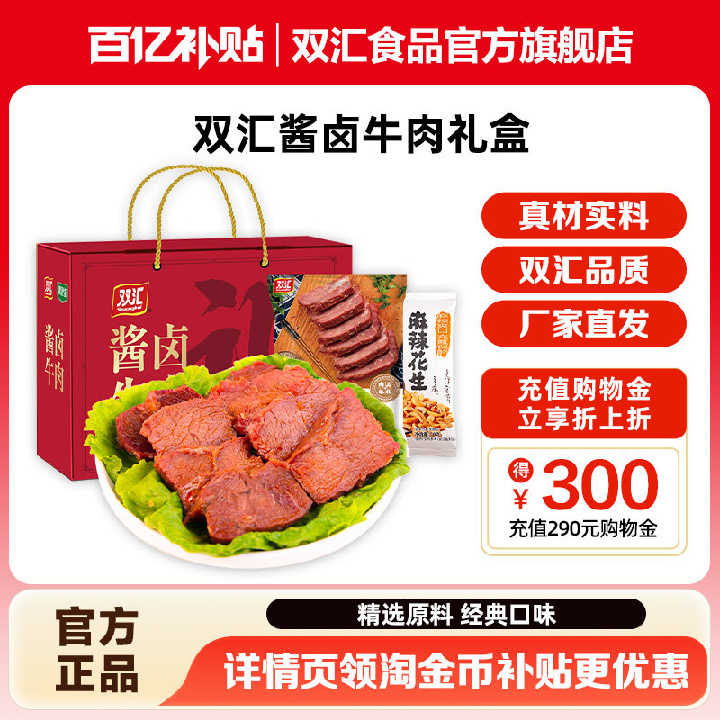 双汇酱卤牛肉整箱装清真节日送人礼盒送礼年货特产熟食官方旗舰
