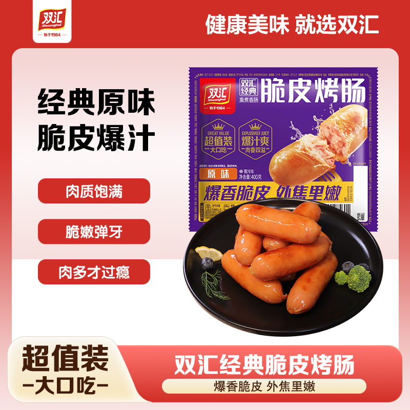 双汇经典脆皮烤肠400g肉肠纯肉香肠地道台式火腿肠黑胡椒芝士玉米