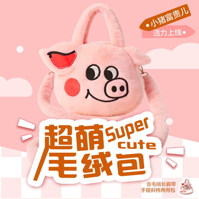 双汇小猪毛绒包卡通可爱手提包斜跨包,玩具/童车/益智/积木/模型,毛绒/玩偶/公仔/布艺类玩具,淘宝优惠券,粉丝福利购,淘宝优惠卷