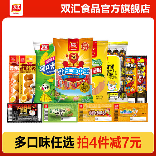 【任选4件】双汇王中王火腿肠玉米热狗肠鸡肉肠官方旗舰店