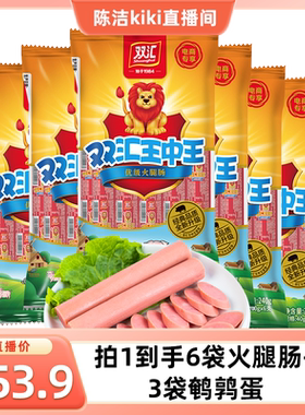 双汇王中王火腿肠组合