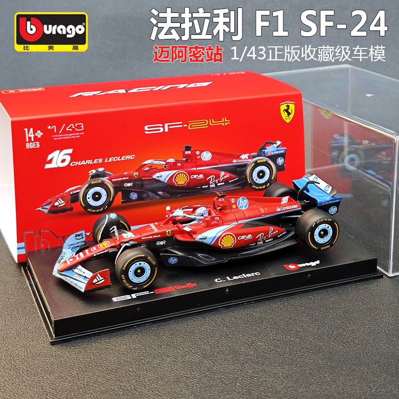 比美高143法拉利f1模型方程式车