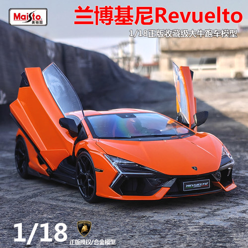 美驰图兰博基尼Revuelto合金车模