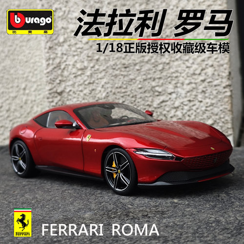 比美高118法拉利罗马Roma车模型