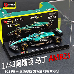 比美高F1模型1:43阿斯顿马丁AMR25方程式赛车模2025阿隆索 斯托尔