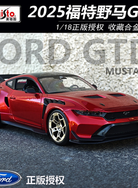 美驰图1:18福特野马MUSTANG GTD 合金车仿真汽车模型2025收藏摆件