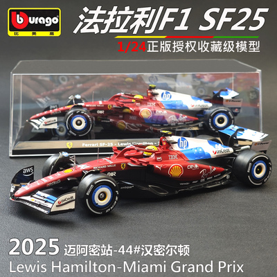 比美高1/24法拉利F1SF-25赛车模