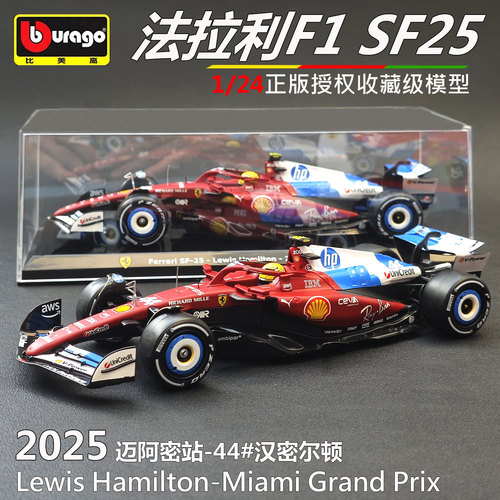 比美高1/24法拉利F1SF-25赛车模