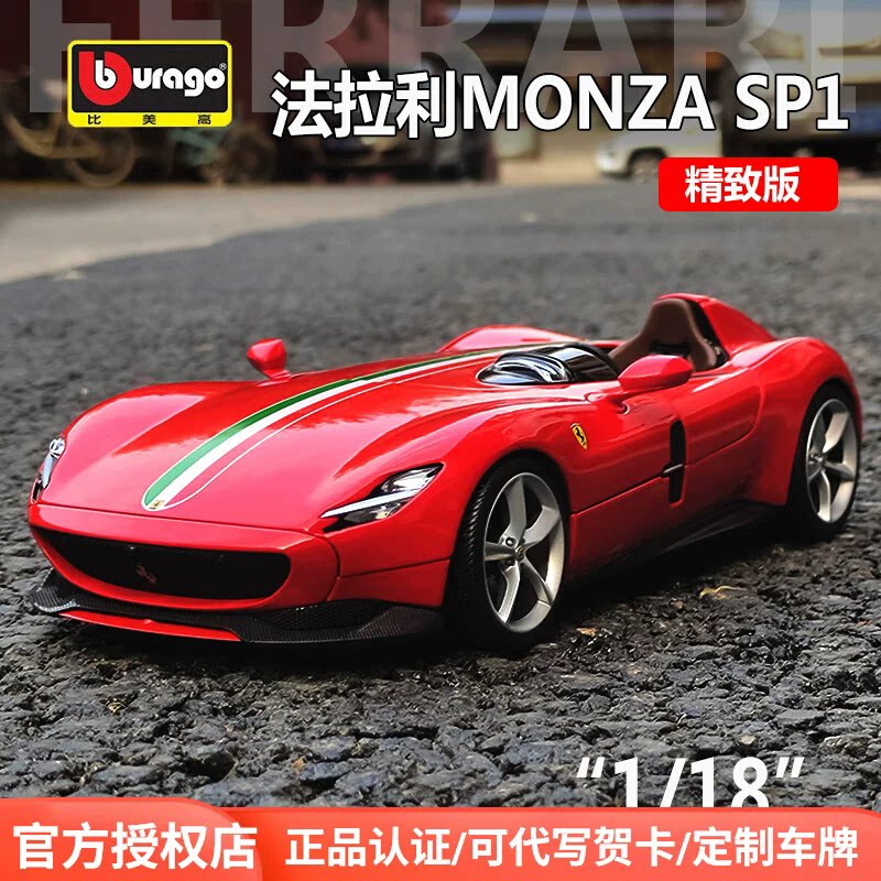 118法拉利SP1仿真合金汽车模型