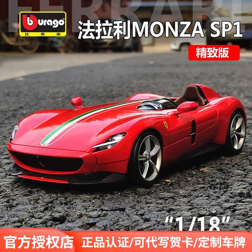 118法拉利SP1仿真合金汽车模型