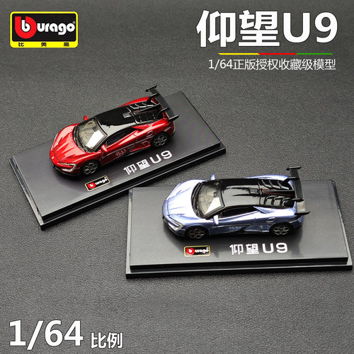 比美高164仰望U9合金小车模型