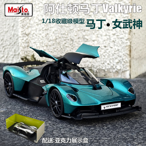 美驰图阿斯顿马丁女武神模型车