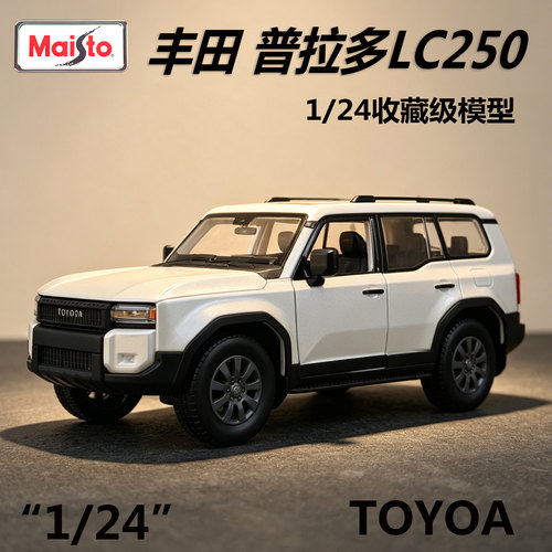 美驰图124丰田普拉多LC250模型