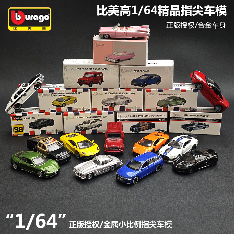 比美高164布加迪合金小车玩具