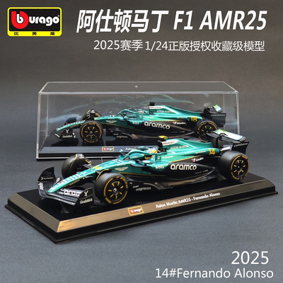 比美高1/24阿斯顿马丁AMR25f1车