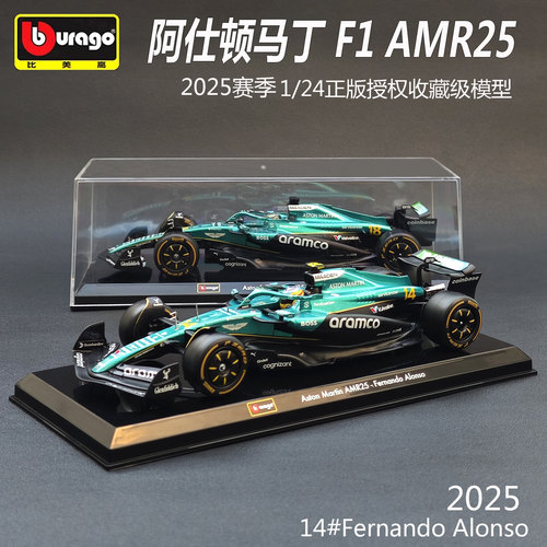 比美高1/24阿斯顿马丁AMR25f1车