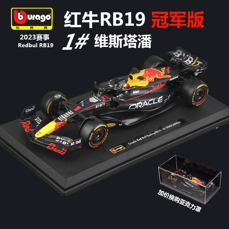 比美高1:18红牛F1 RB19模型2023赛季方程式赛车仿真模型合金摆件-封面