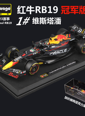 比美高1:18红牛F1 RB19模型2023赛季方程式赛车仿真模型合金摆件
