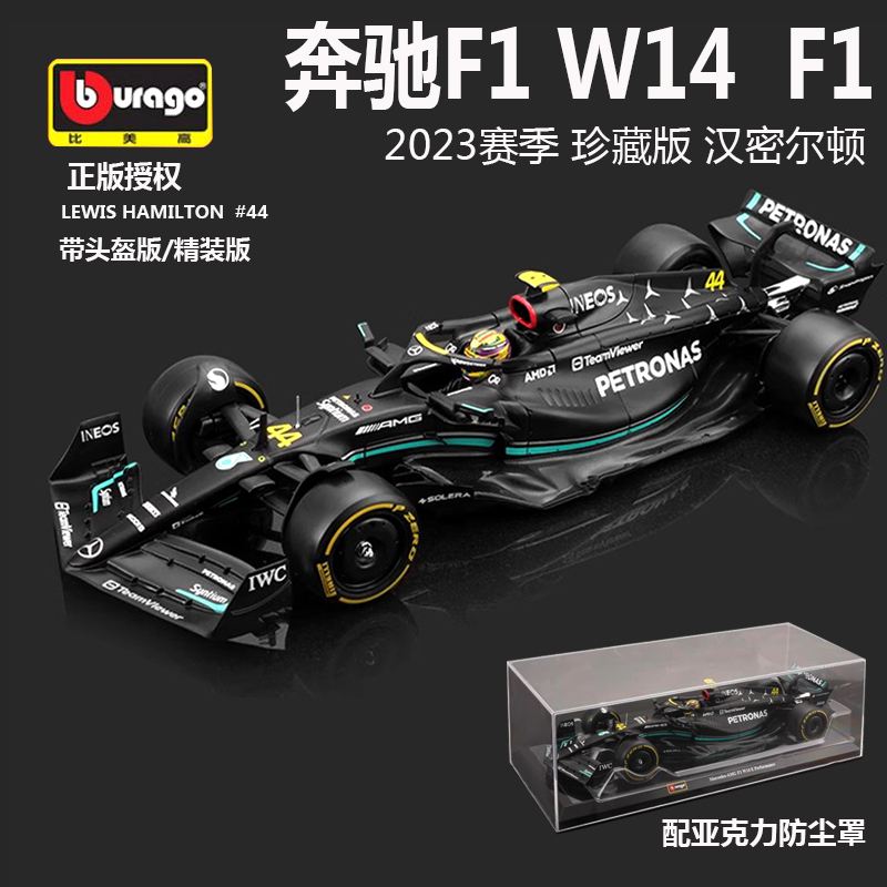 比美高1:24奔驰W14F1赛车模2023合金仿真模型汉密尔顿方程式玩具