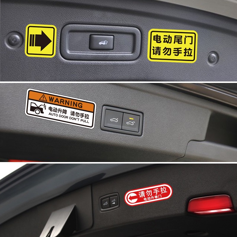 电动尾门贴纸自动门请勿手拉警示车贴自动门提示后备箱装饰用品