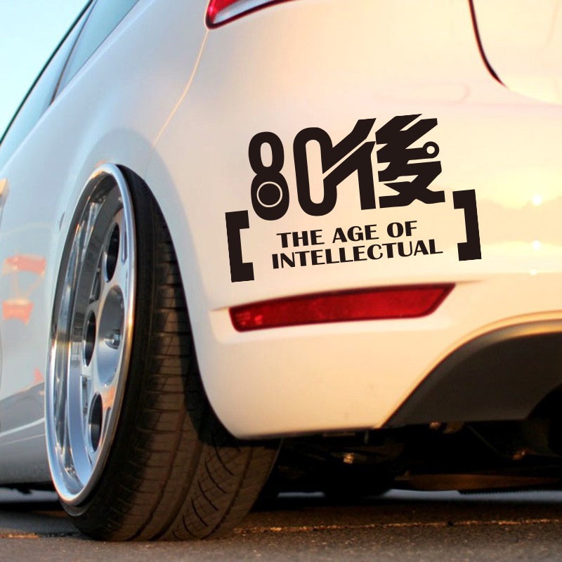 80后90后汽车贴纸个性侧门遮挡车贴划痕车尾创意贴画网红贴拉花