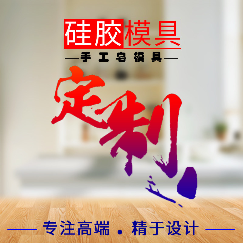 翻糖手工皂硅胶模具制订水泥花盆