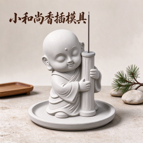 禅意小和尚香插硅胶模具抱柱小沙弥香座水泥石膏摆件茶宠香插模具