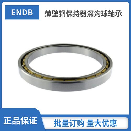 原厂超薄壁深沟球轴承61944 61948 61952 铜保持架