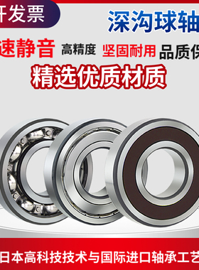 进口6800 6801 6802 6803 6804 6805 6806 6807 ZZ DDU 高速轴承