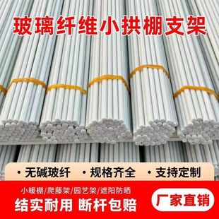 30根包邮育苗蔬菜新型农用小拱棚支架大棚骨架厂家批发玻璃纤维