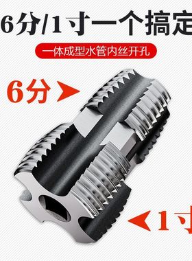 6分/1寸水管内孔开丝器电钻六角通用水管PPR PPE水管攻丝工具