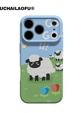 ins卡通草原羊群适用iPhone17ProMax手机壳原创可爱数羊羊16pro光面磨砂苹果15全包14软壳13萌系情侣12保护壳