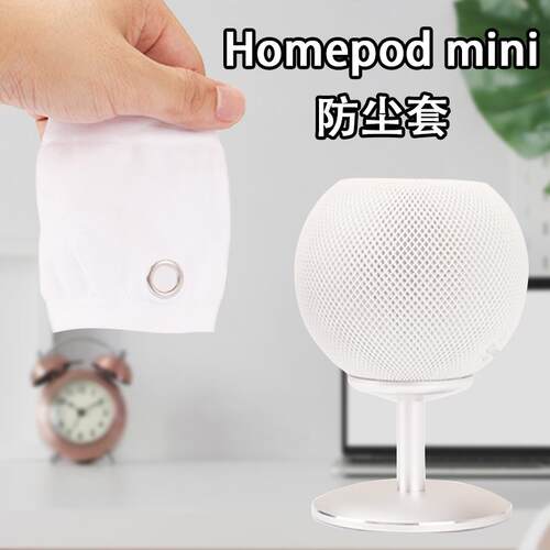Home Podmini音响配件苹果智能音响mini防尘套防脏防刮保护套布罩