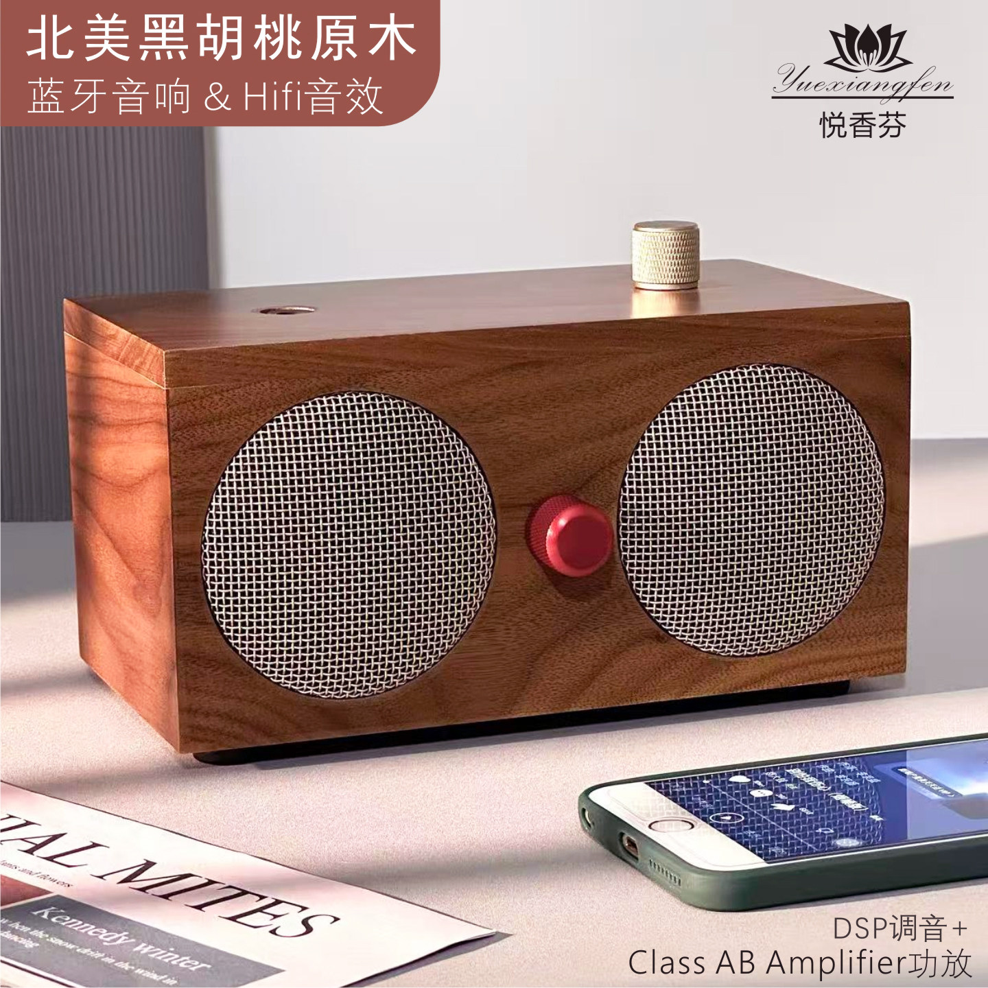 进口北美黑胡桃实木音响手机无线蓝牙音箱带香薰HiFi音效高级礼品