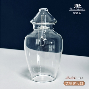 T40无水香薰机冷香仪玻璃配件雾化瓶扩香仪瓶身盖子玻璃瓶
