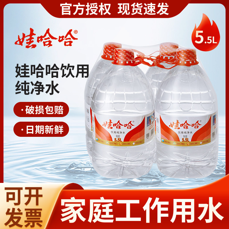 娃哈哈饮用纯净水5.5L大桶装水