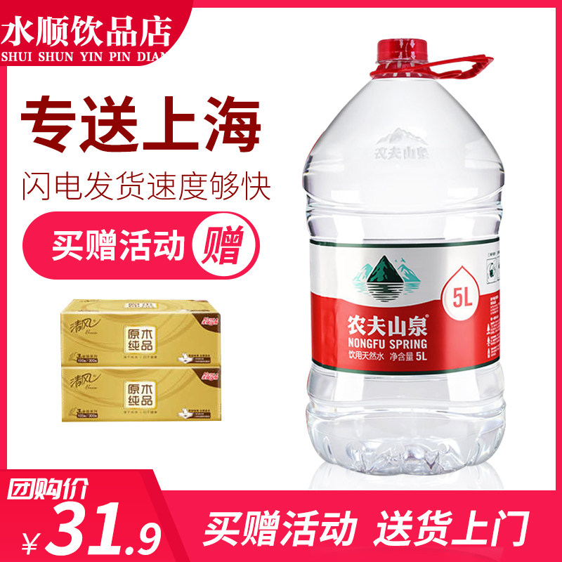 农夫山泉5l天然饮用水桶装水4桶一整箱官方包邮饮用水配送上海