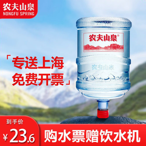 农夫山泉农夫山泉19升赠饮水机