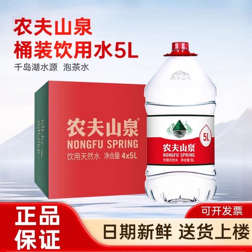 农夫山泉5升桶装水*2箱上楼特价