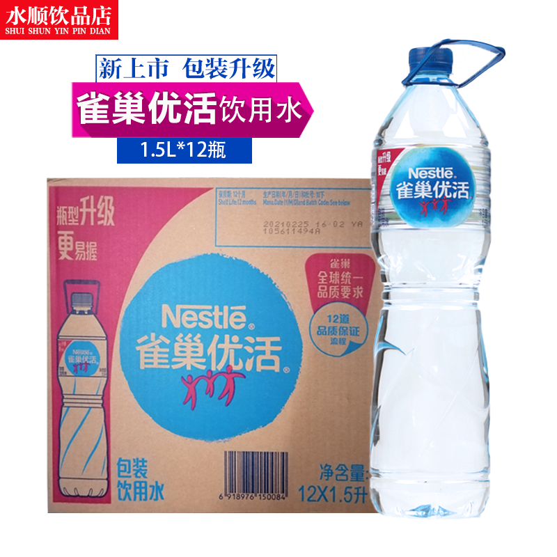 雀巢升级青岛优活饮用水1.5L*36瓶整箱家庭办公用水